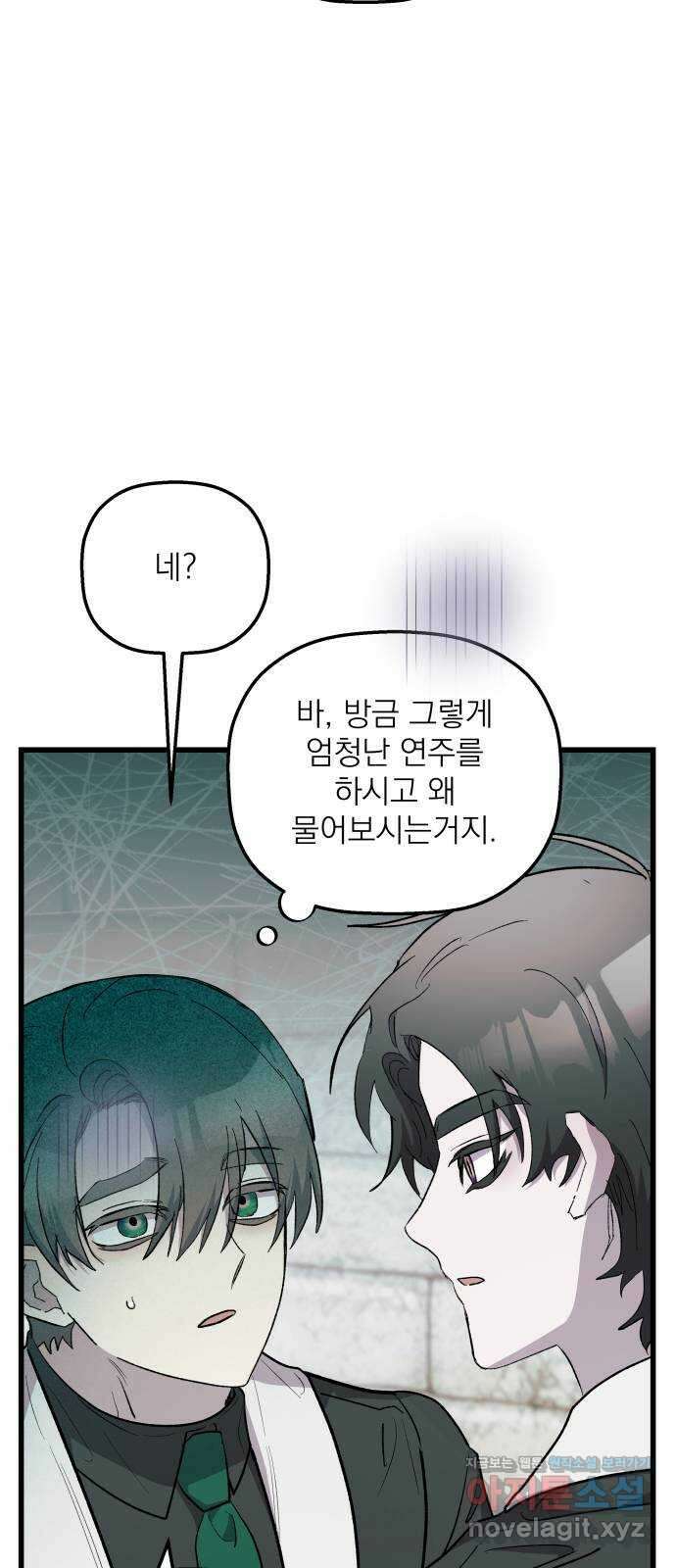 동경과 거짓말 56화 44