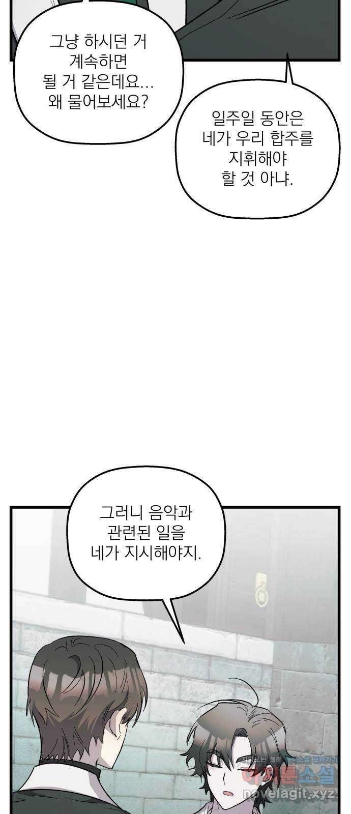 동경과 거짓말 56화 45