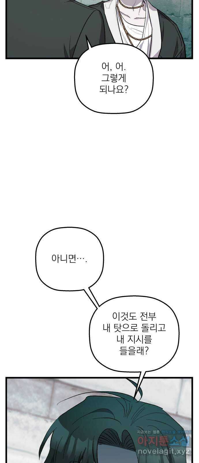 동경과 거짓말 56화 46