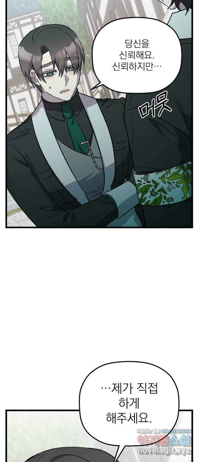 동경과 거짓말 56화 47