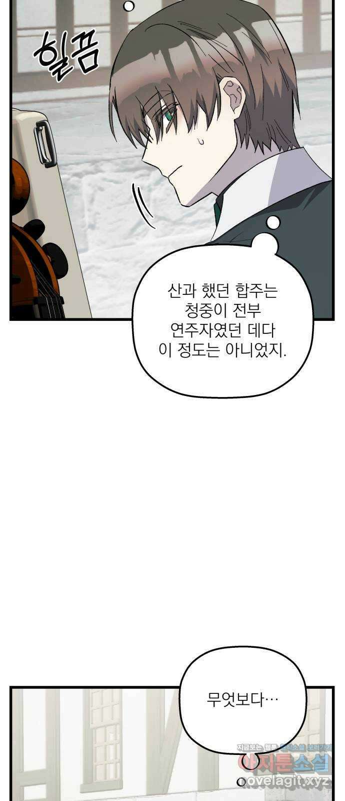 동경과 거짓말 56화 50