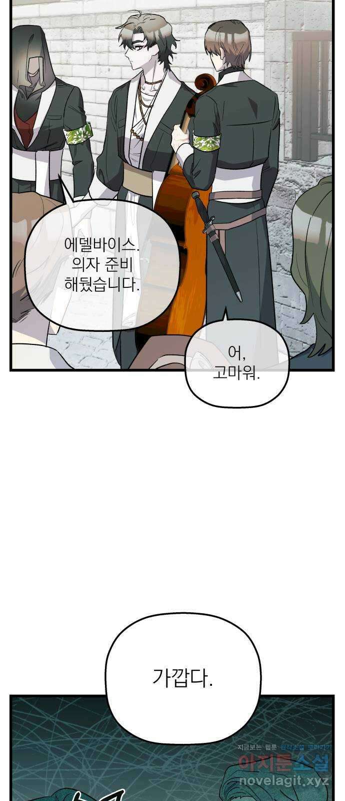 동경과 거짓말 56화 51