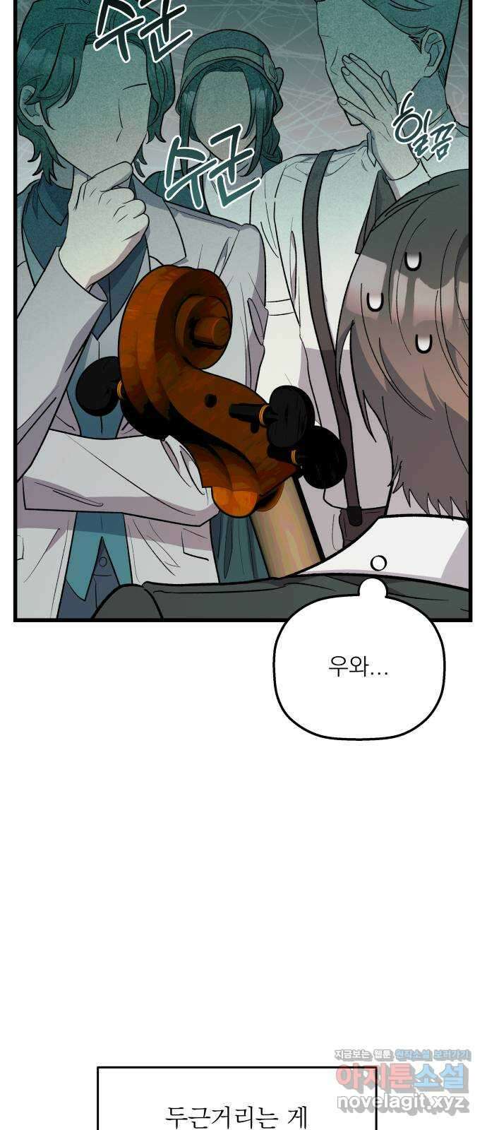 동경과 거짓말 56화 52