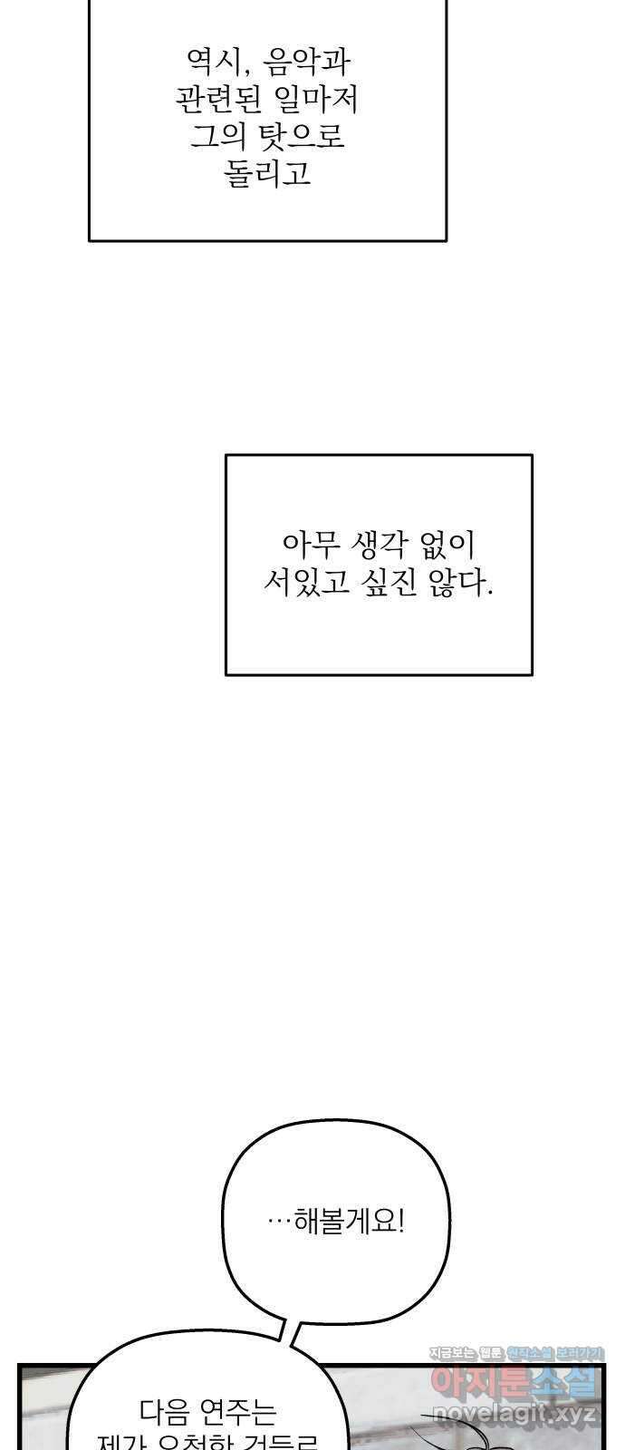동경과 거짓말 56화 53