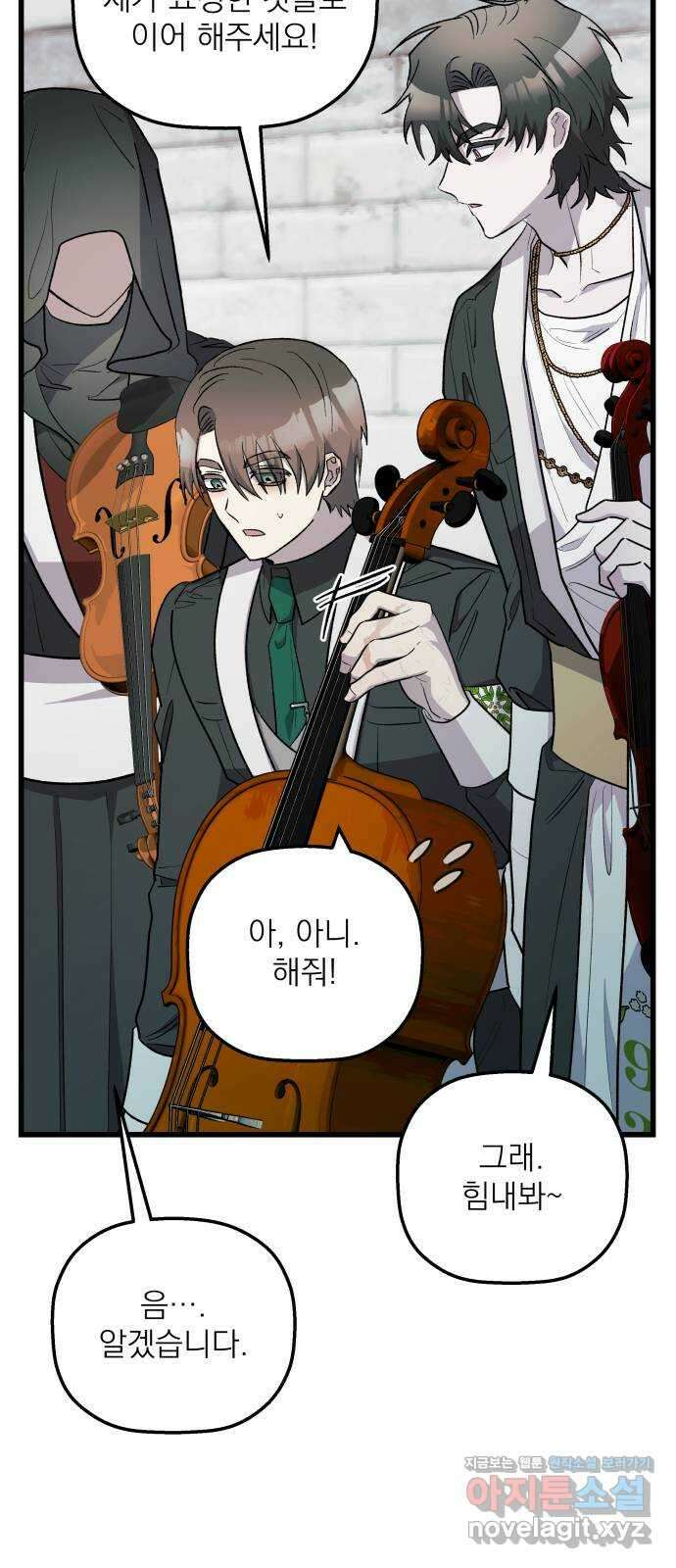 동경과 거짓말 56화 54