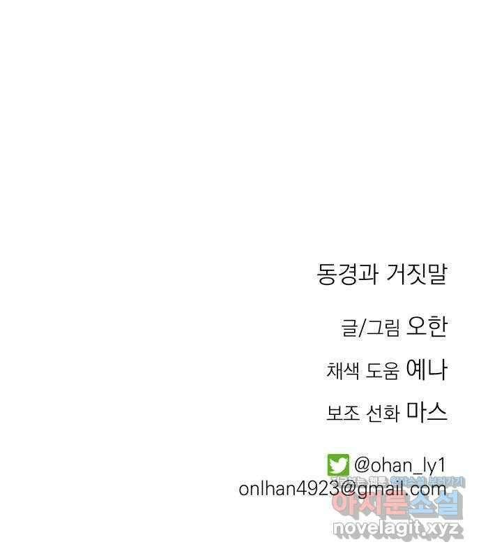동경과 거짓말 56화 55