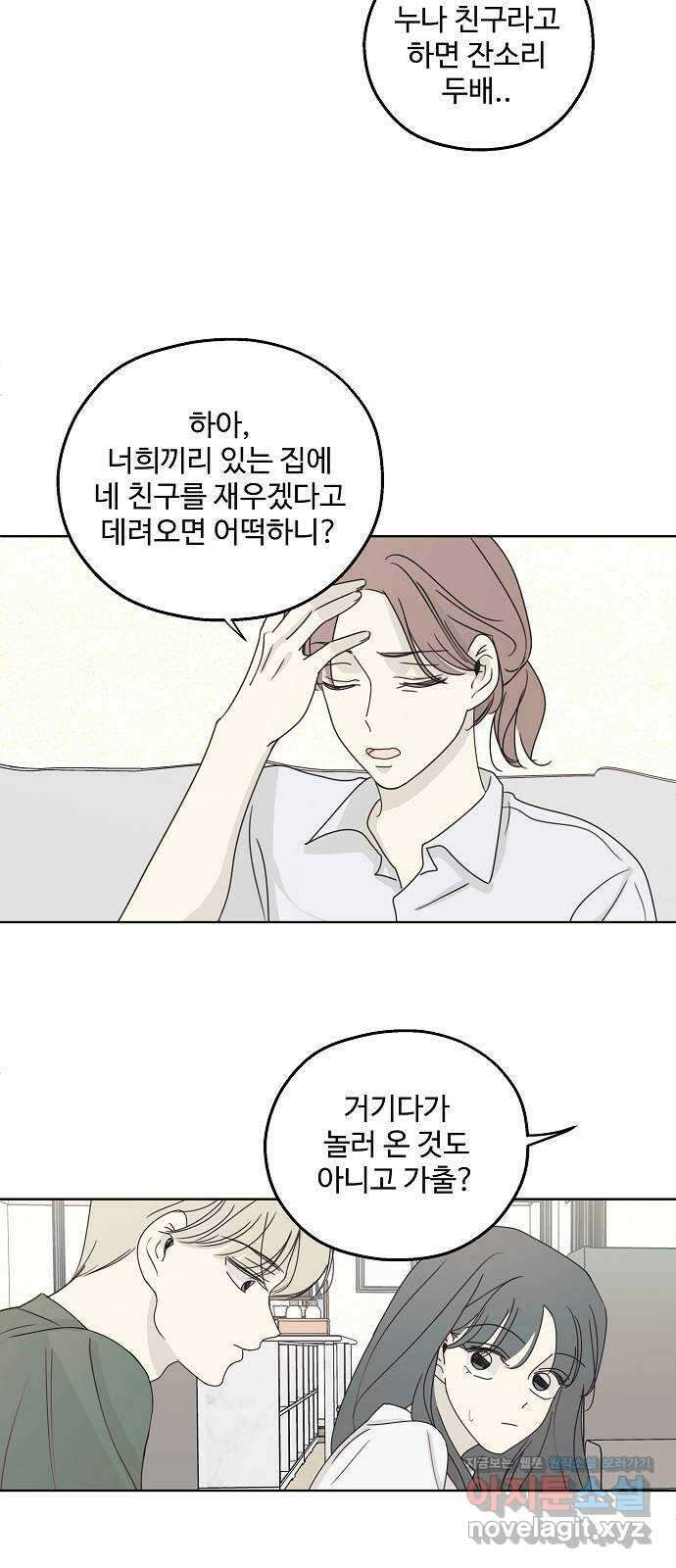 암호는 002! 22화 3