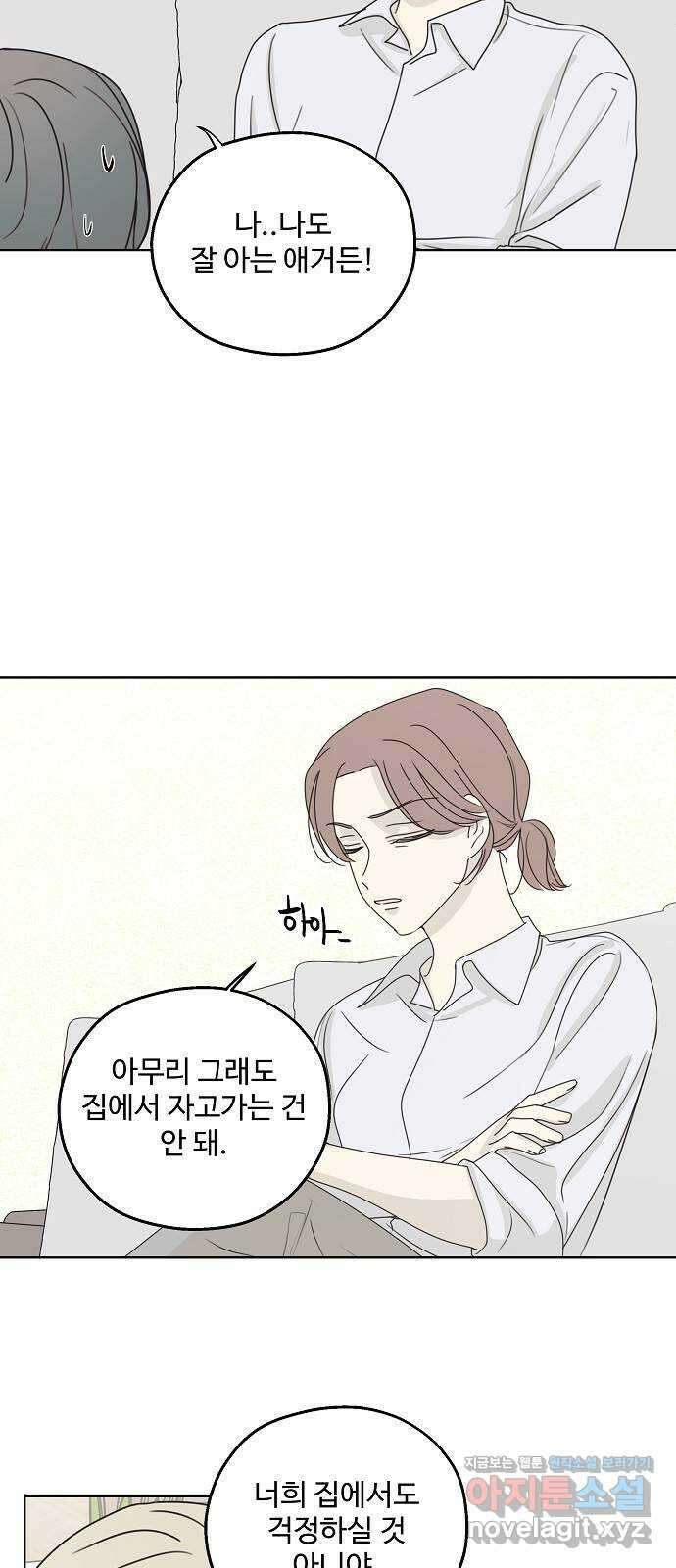 암호는 002! 22화 5
