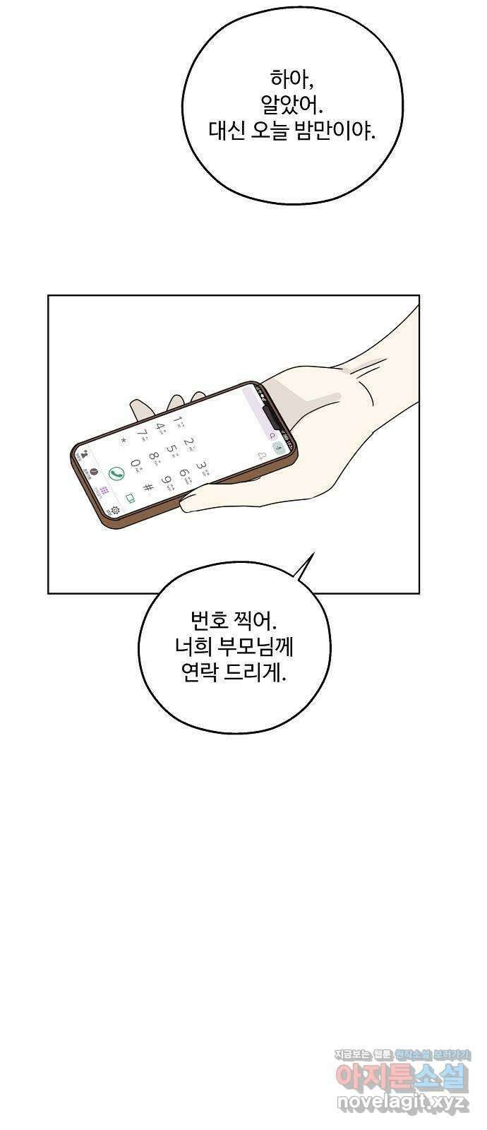 암호는 002! 22화 9
