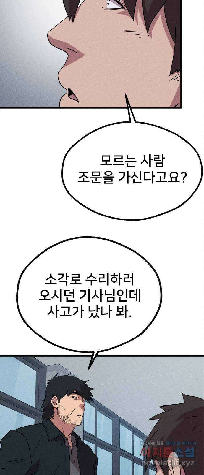 형사 본색 24화 13