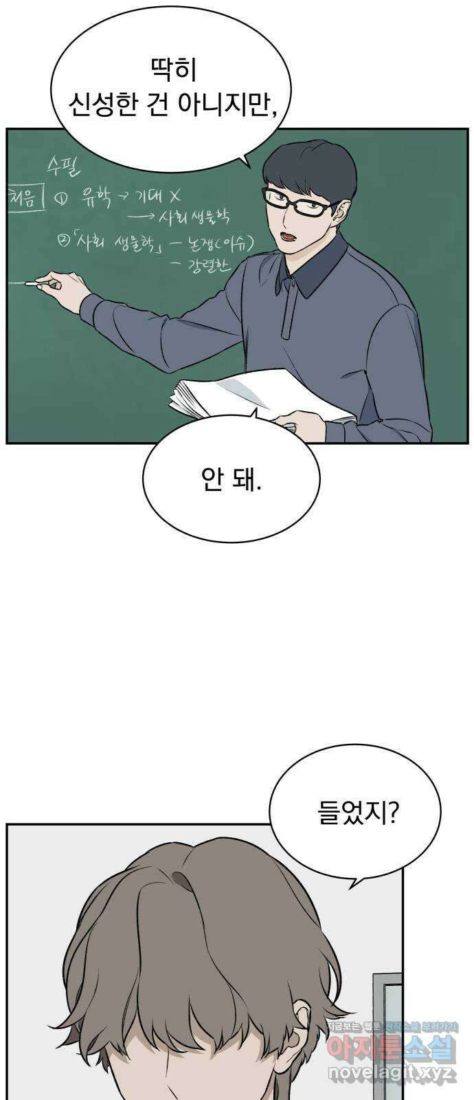 자멸기관 4화 : 우리들은 죽는다 (4) 31