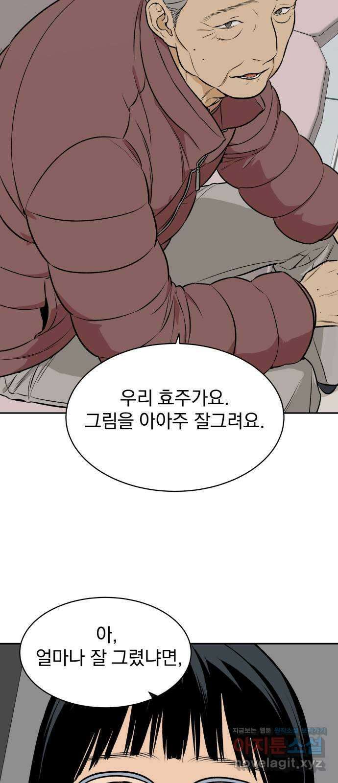 자멸기관 4화 : 우리들은 죽는다 (4) 38
