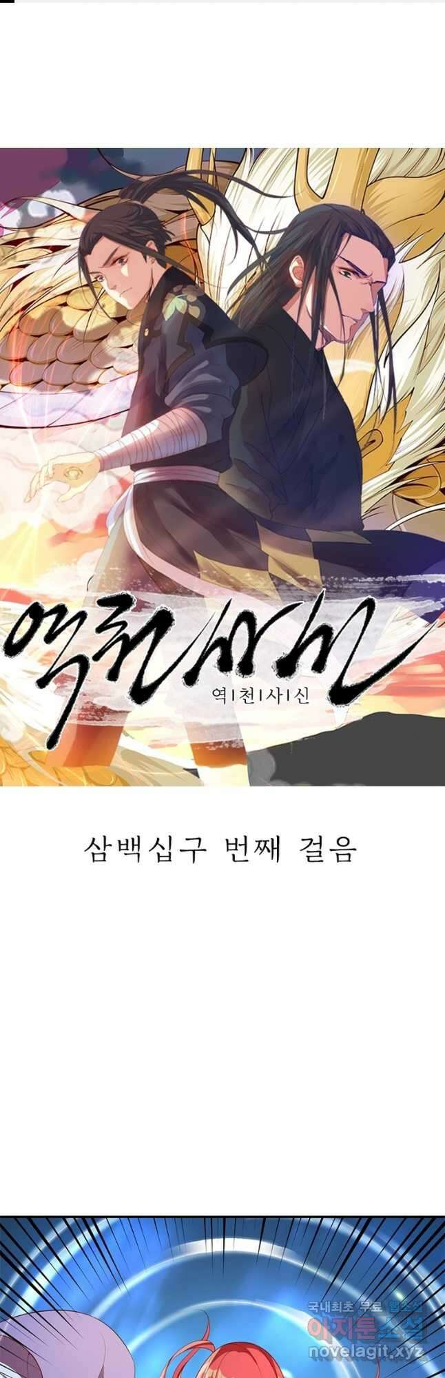 역천사신 319화 1