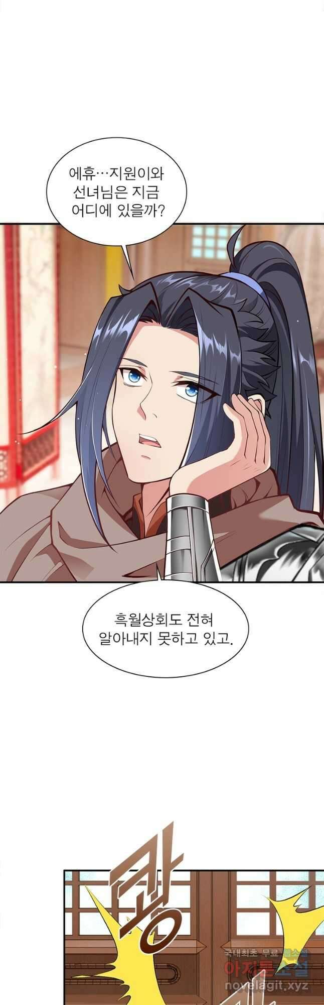 역천사신 319화 17