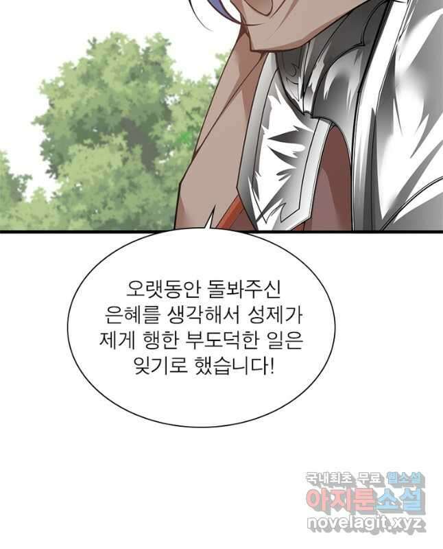 역천사신 319화 30