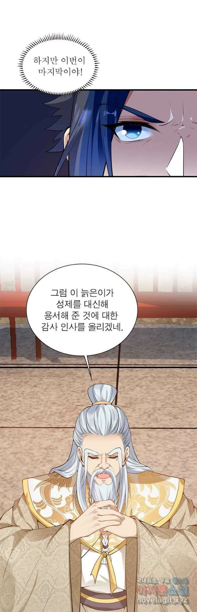 역천사신 319화 31