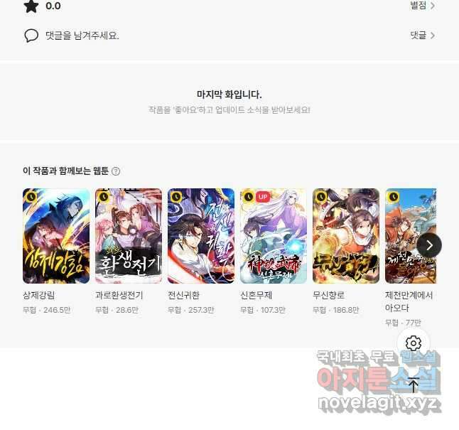 역천사신 319화 38