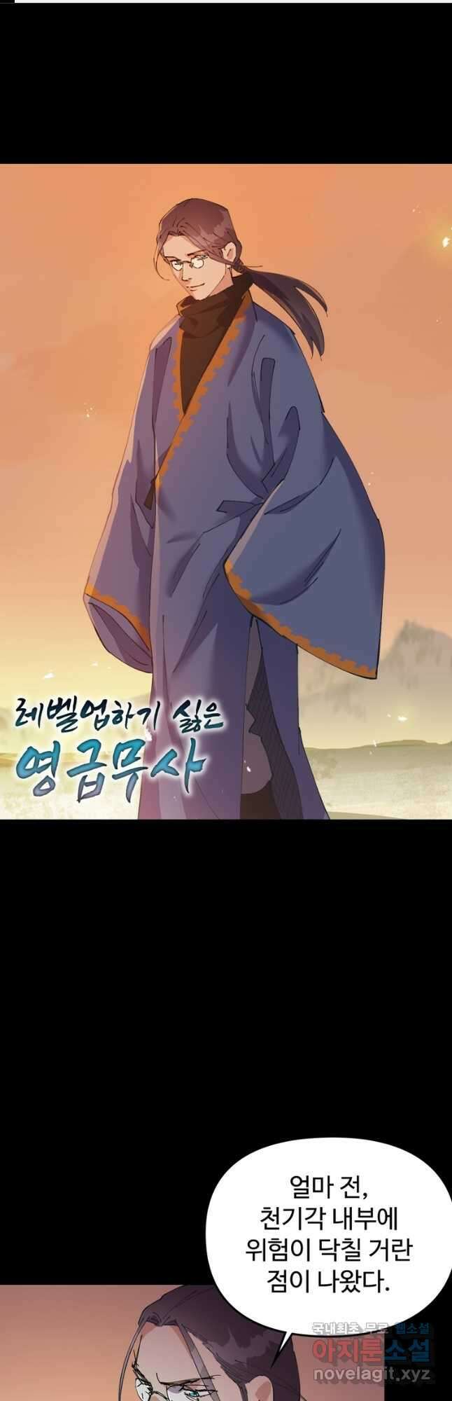 레벨업하기 싫은 영급무사 124화 1
