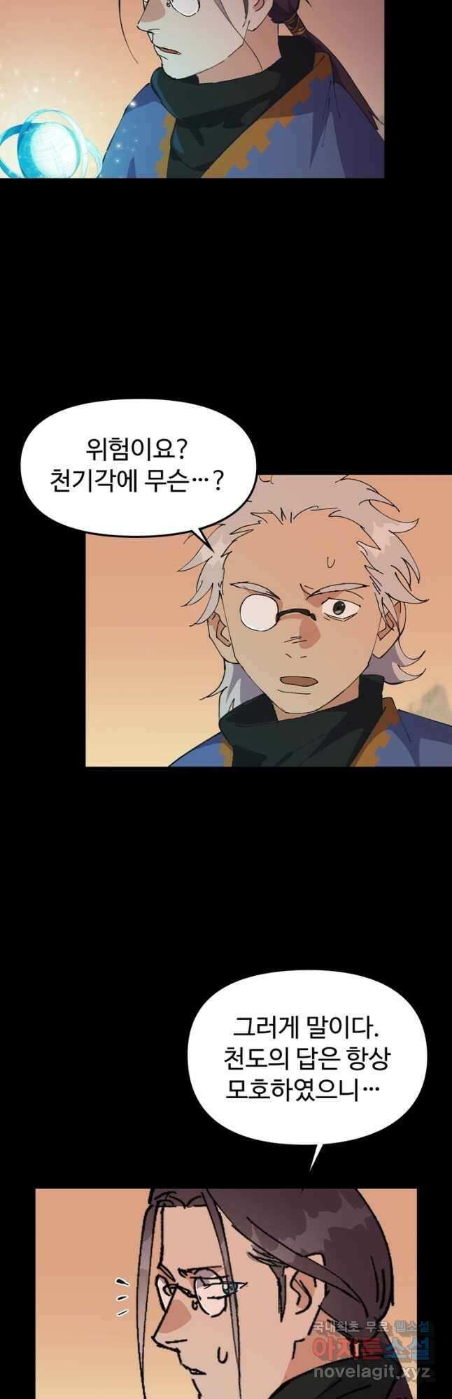 레벨업하기 싫은 영급무사 124화 2