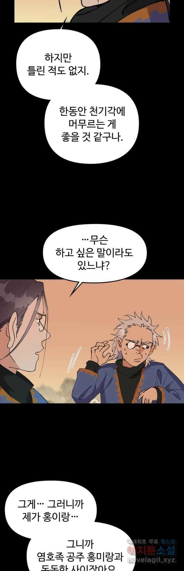 레벨업하기 싫은 영급무사 124화 3