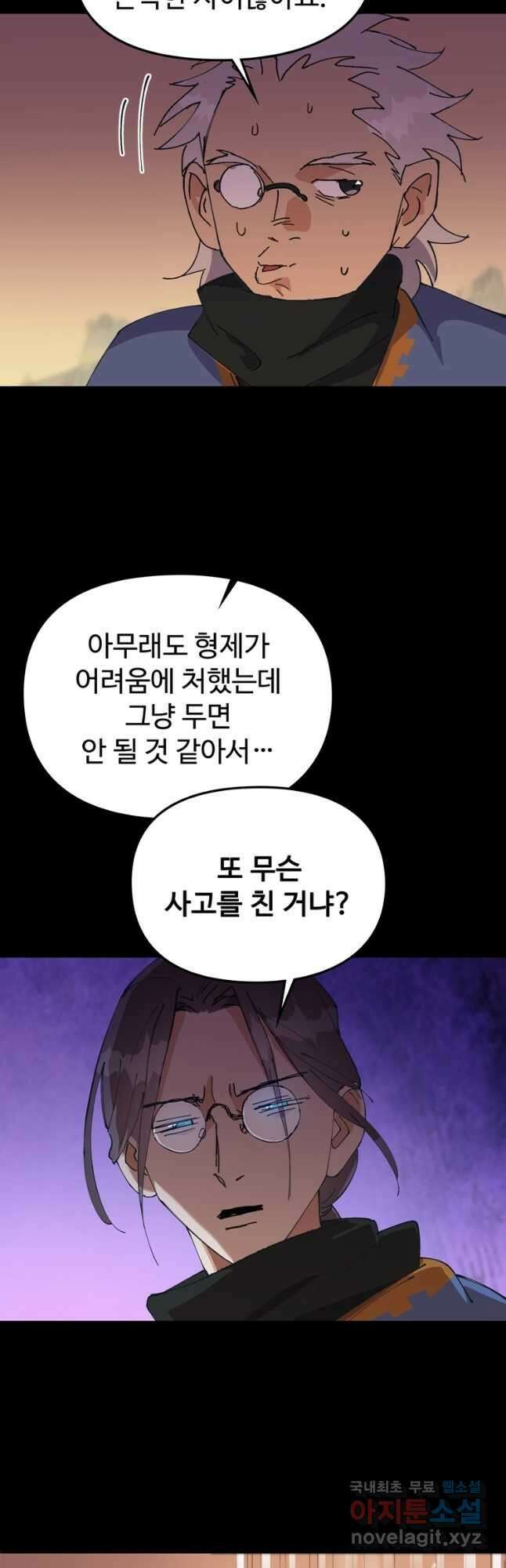 레벨업하기 싫은 영급무사 124화 4