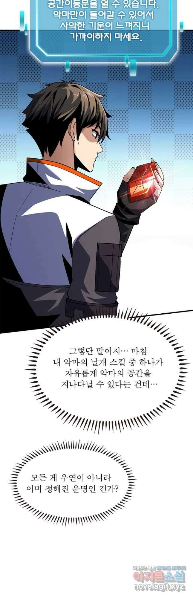 리부트 시스템 196화 2