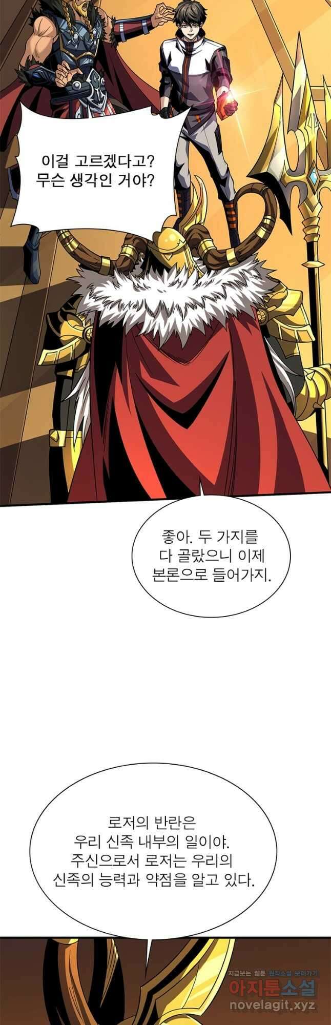 리부트 시스템 196화 4