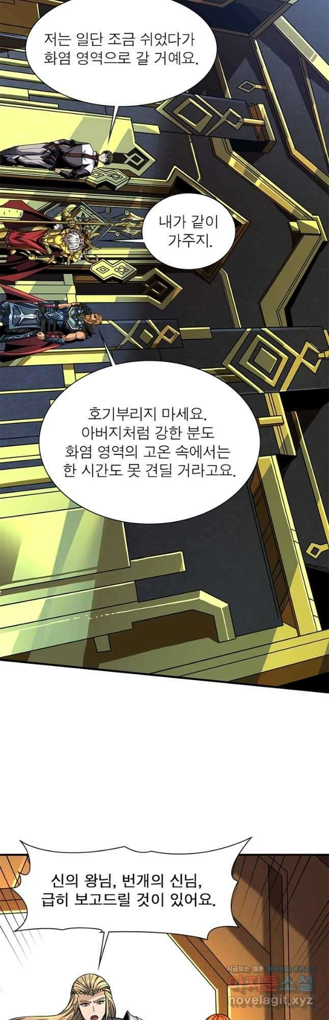 리부트 시스템 196화 8
