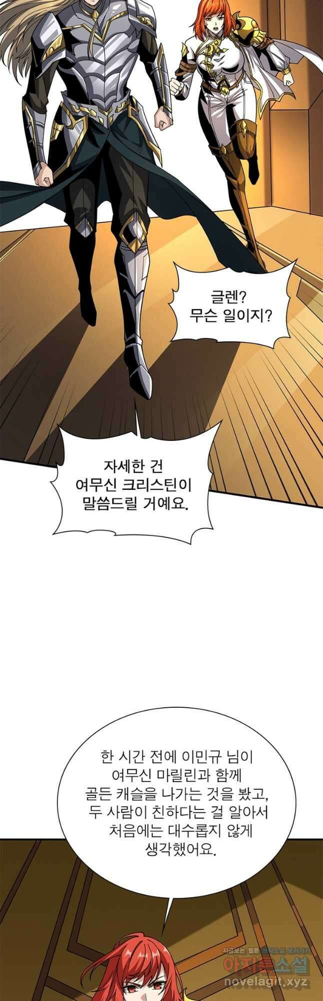 리부트 시스템 196화 9