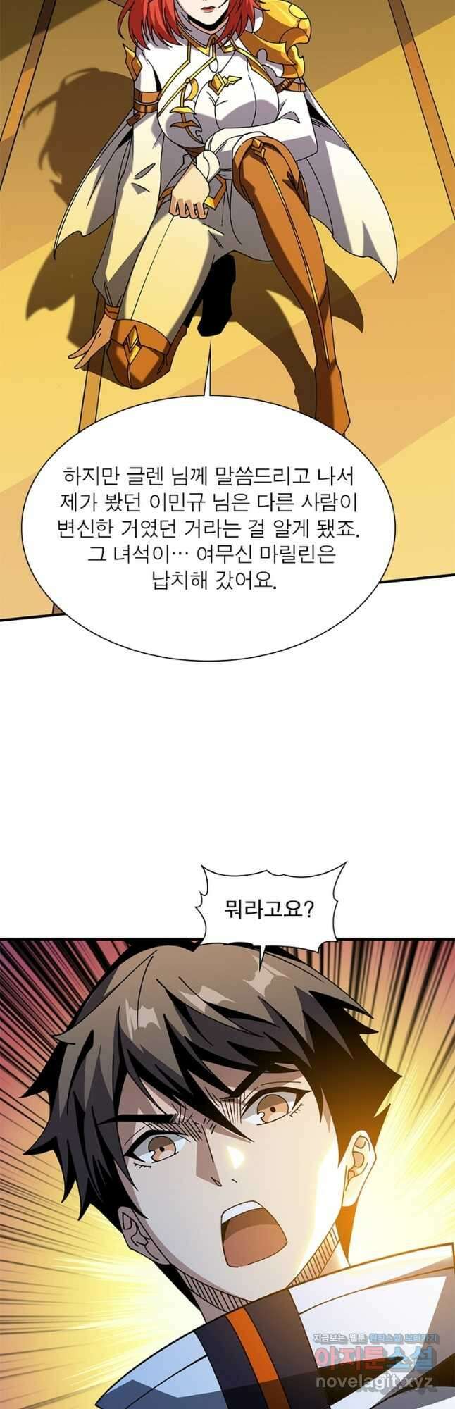 리부트 시스템 196화 10