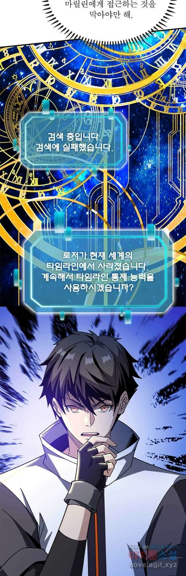 리부트 시스템 196화 14