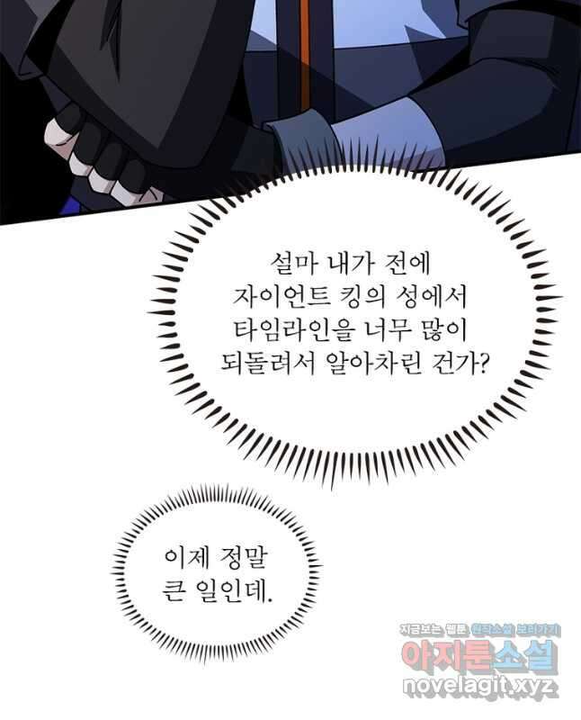 리부트 시스템 196화 15