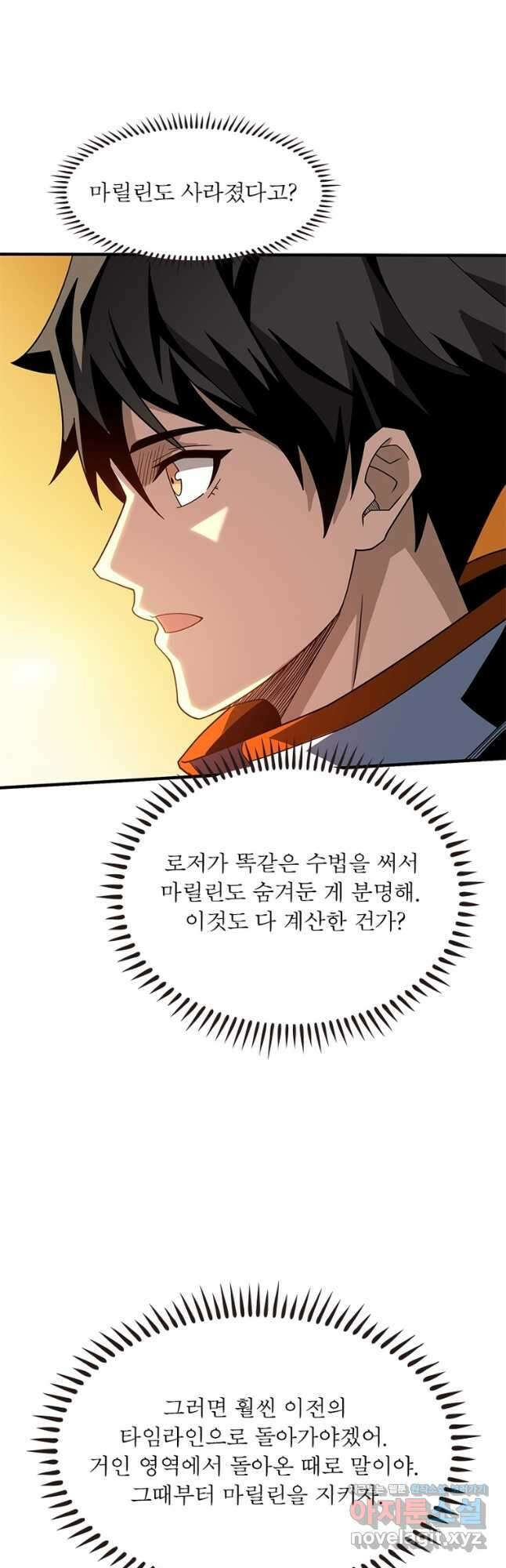 리부트 시스템 196화 17