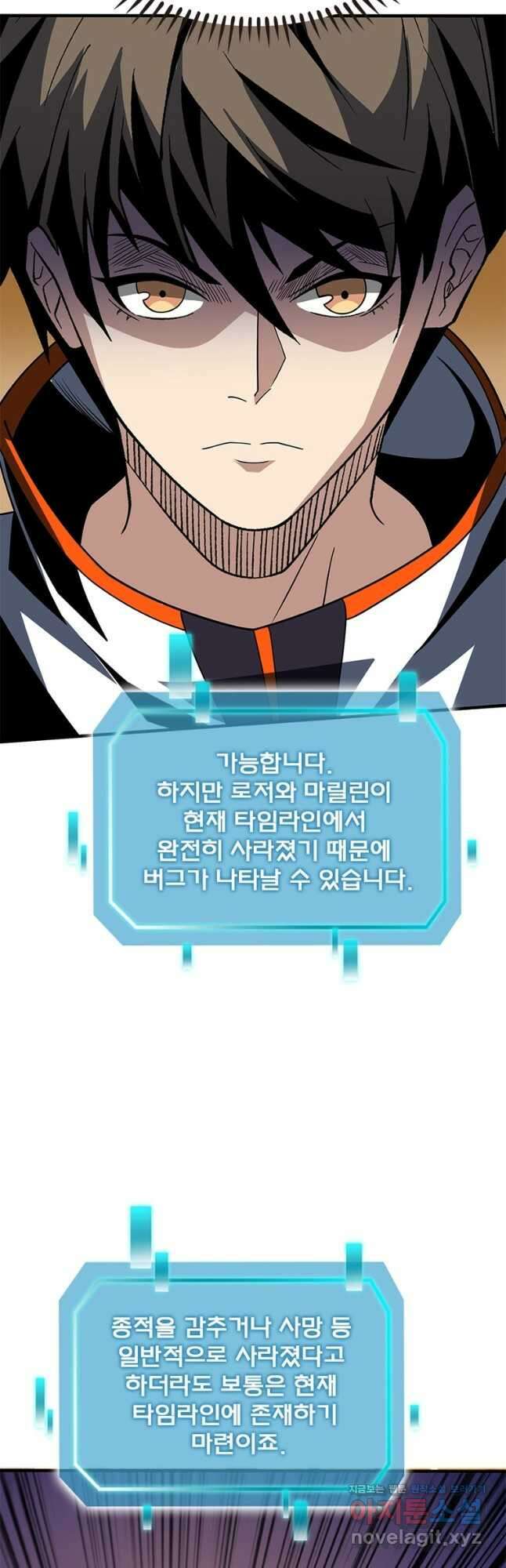 리부트 시스템 196화 18