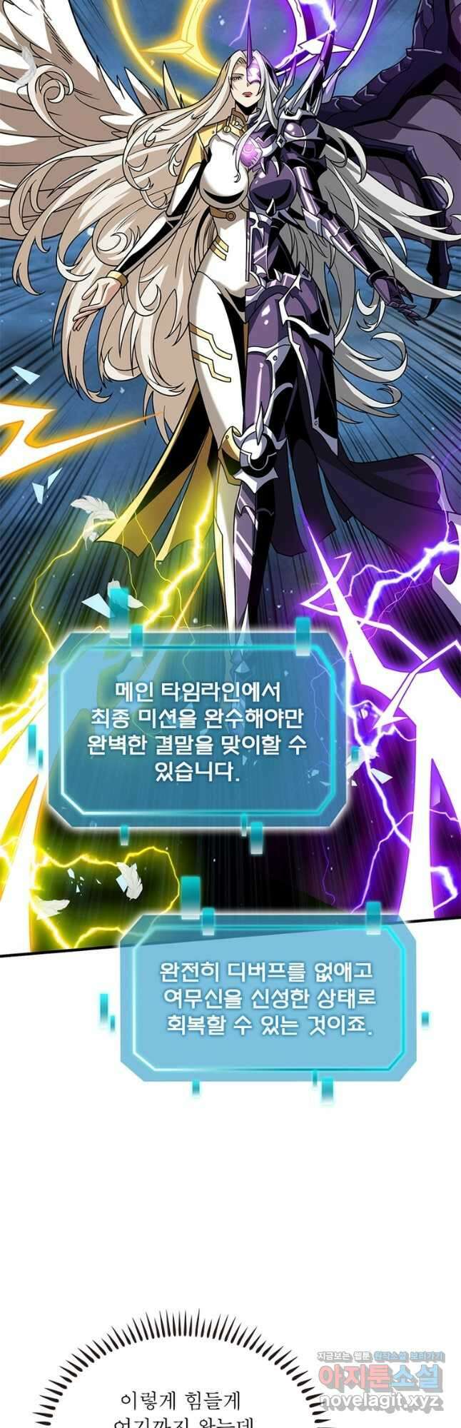 리부트 시스템 196화 21