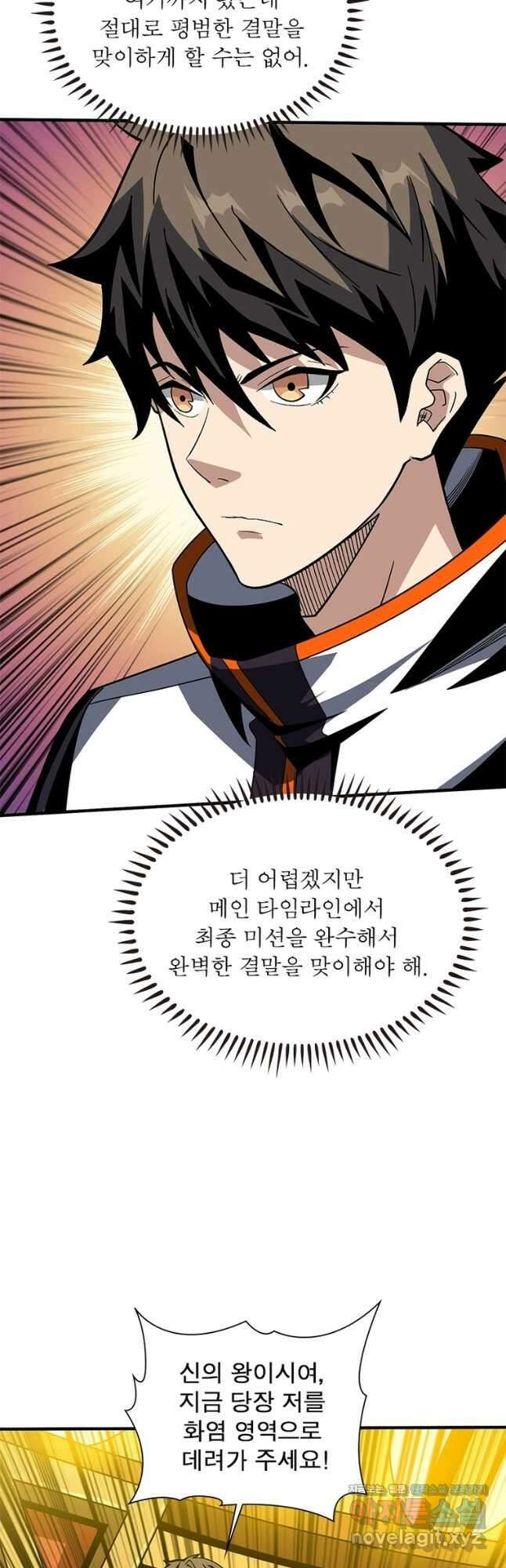 리부트 시스템 196화 22