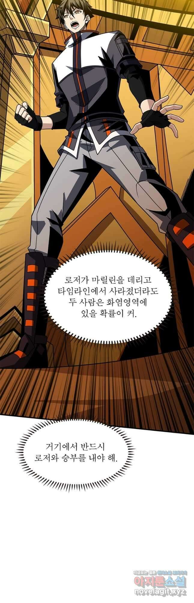 리부트 시스템 196화 23