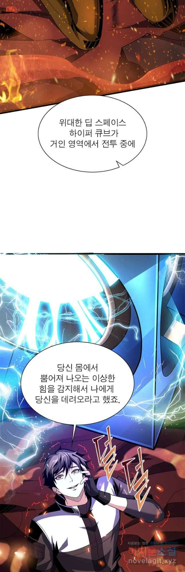 리부트 시스템 196화 26