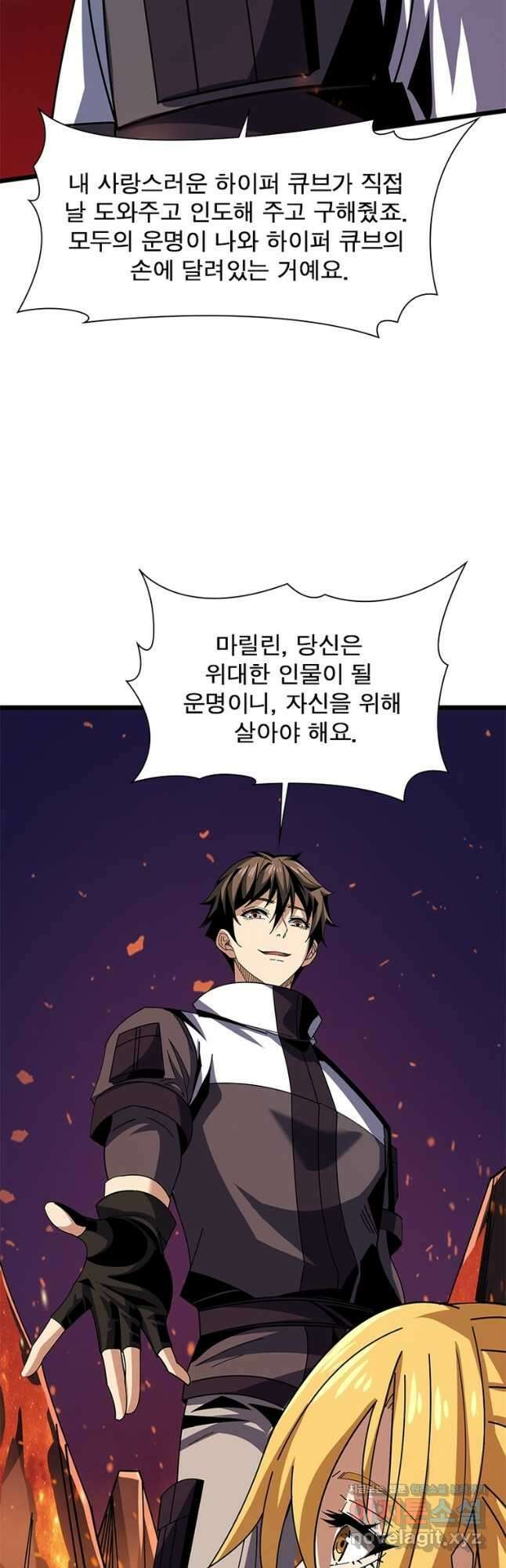 리부트 시스템 196화 28