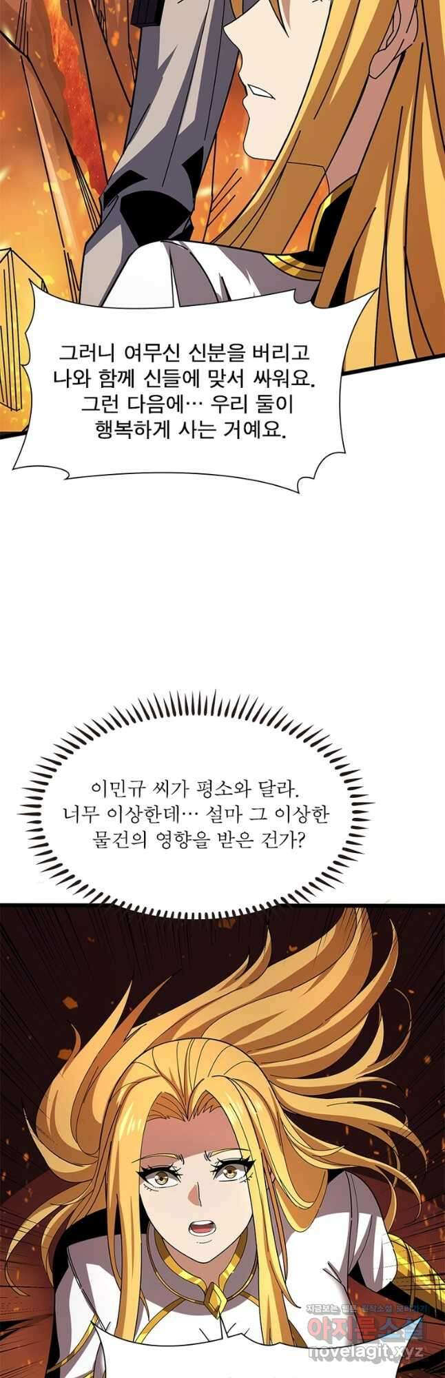리부트 시스템 196화 29