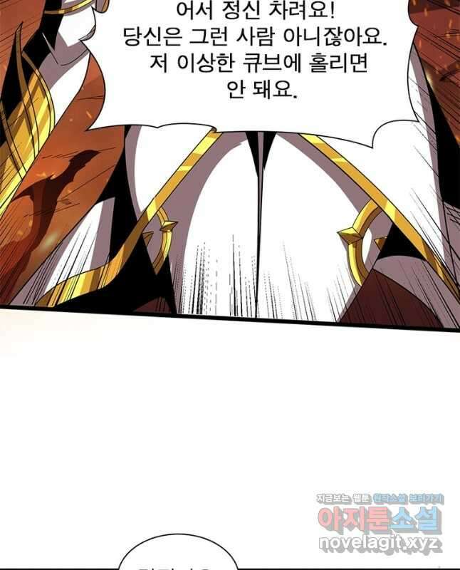 리부트 시스템 196화 30