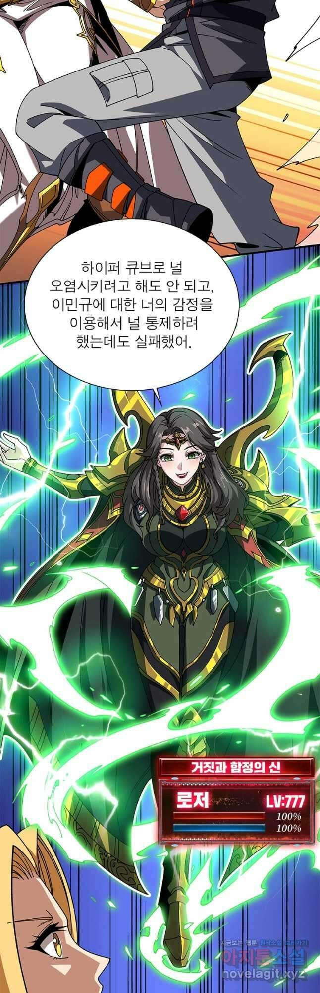리부트 시스템 196화 33