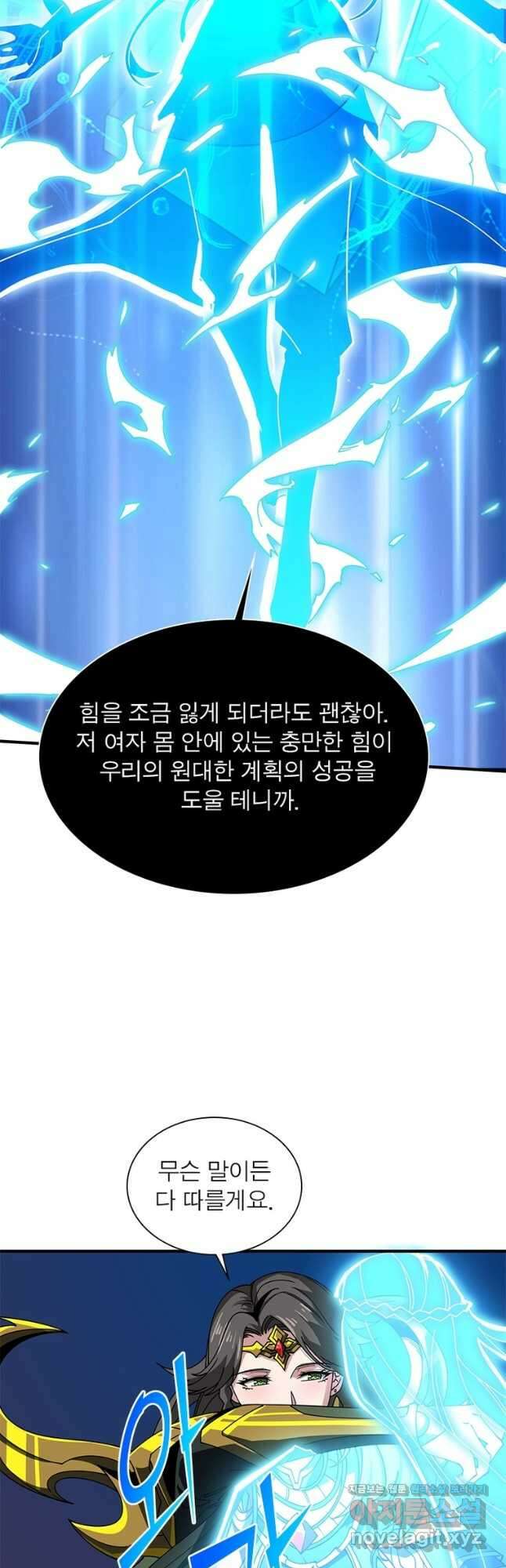 리부트 시스템 196화 36