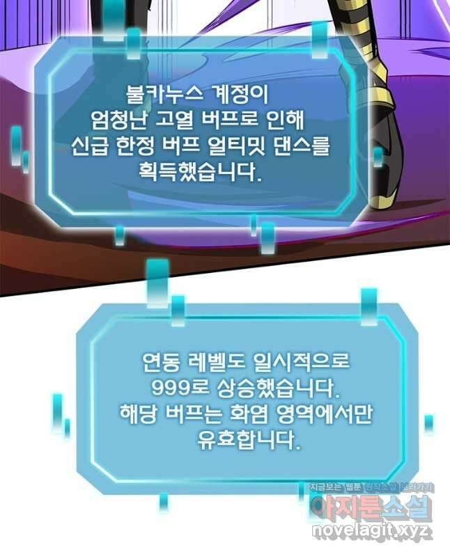 리부트 시스템 196화 45