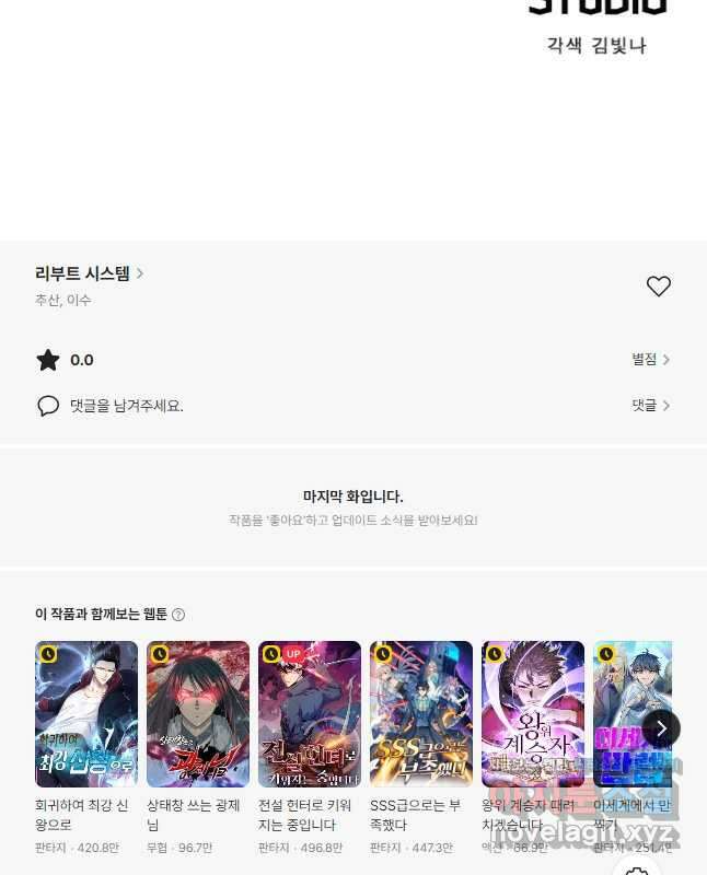 리부트 시스템 196화 60
