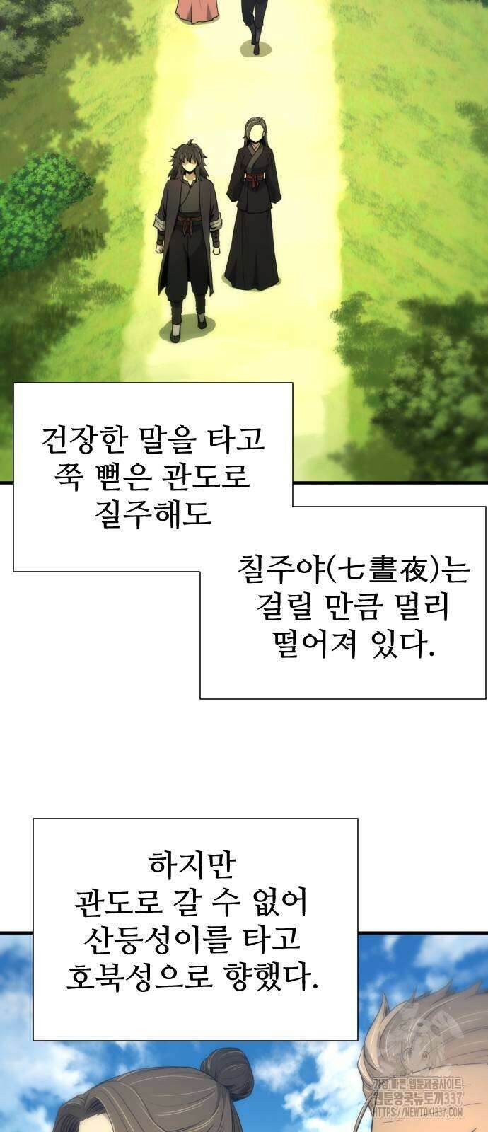 일홀도 31화 2
