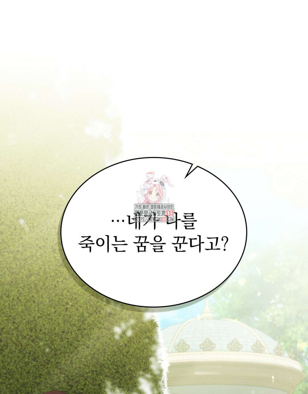약속을 한 건 내가 아니야 19화 1