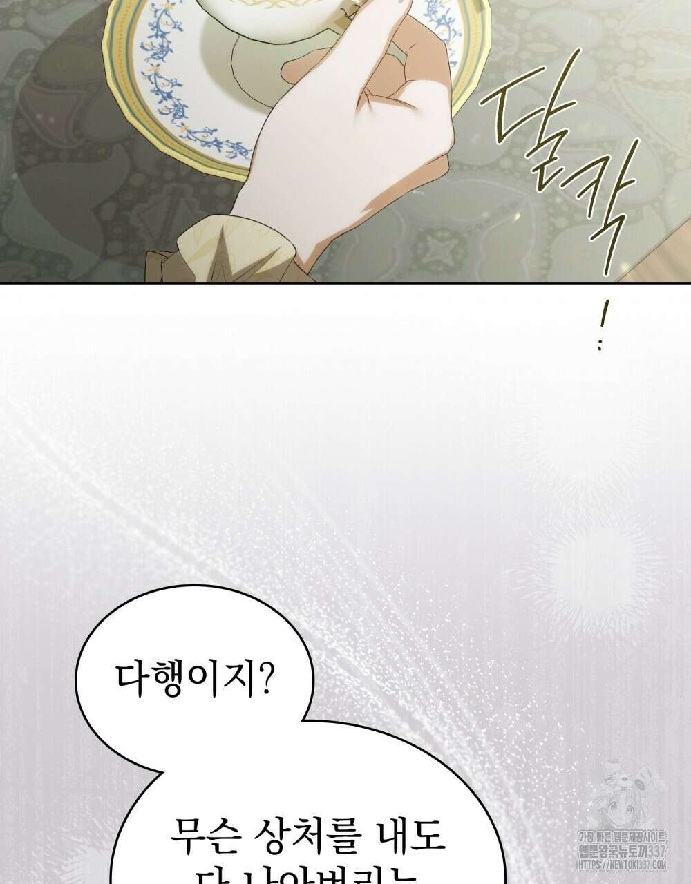 약속을 한 건 내가 아니야 19화 4