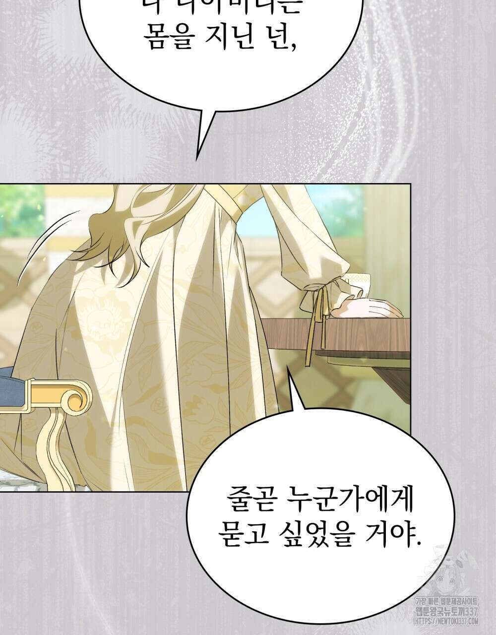 약속을 한 건 내가 아니야 19화 5