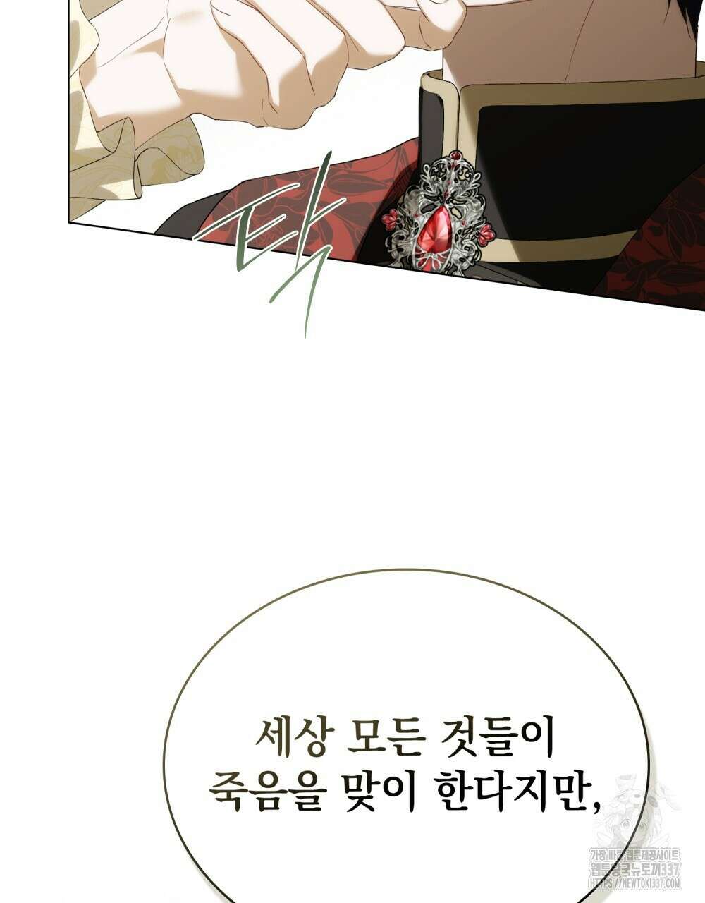 약속을 한 건 내가 아니야 19화 7